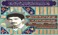 شهید علیرضا آیت اله زاده اردبیلی   